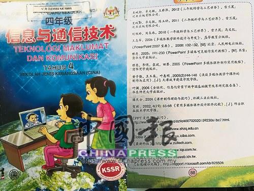 中國僑網(wǎng)《信息與通訊技術(shù)》編書者理解適合孩子學(xué)習(xí)的電腦知識(shí)。(馬來西亞《中國報(bào)》)