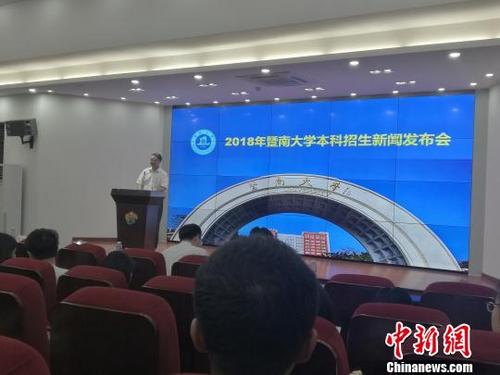 中國僑網(wǎng)廣州暨南大學(xué)舉行招生新聞發(fā)布會(huì) 郭軍 攝
