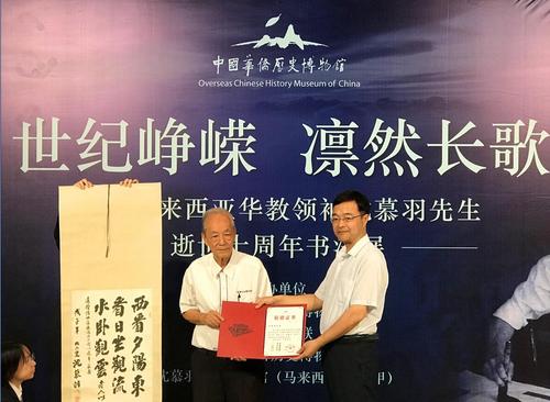 中國僑網圖為中國僑聯(lián)副主席齊全勝為沈慕羽之子沈墨義頒發(fā)中國華僑歷史博物館捐贈證書。 中國僑網記者 冉文娟 攝