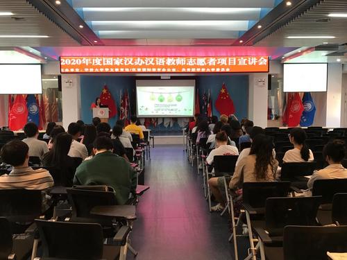 中國(guó)僑網(wǎng)漢語(yǔ)教師志愿者項(xiàng)目宣講會(huì)現(xiàn)場(chǎng) (李建鋼 圖)