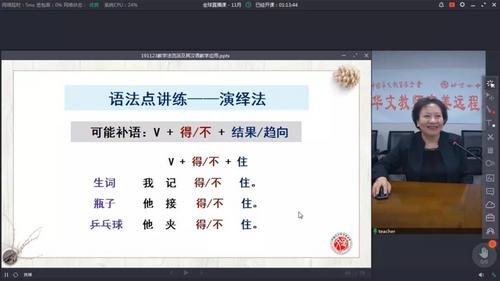 中國(guó)僑網(wǎng)趙菁老師遠(yuǎn)程授課(圖片來源:中國(guó)華文教育基金會(huì))