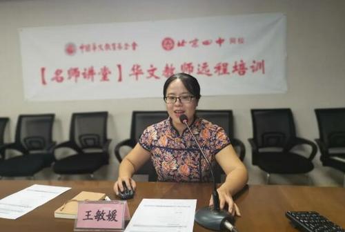 中國僑網(wǎng)王敏媛老師遠程授課。(圖片來源:中國華文教育基金會)