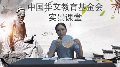 中國(guó)僑網(wǎng)(圖片來源:中國(guó)華文教育基金會(huì))