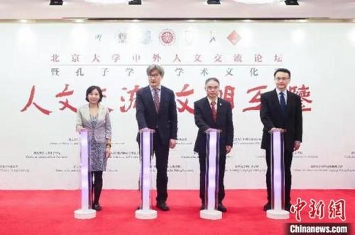 中國(guó)僑網(wǎng)“北京大學(xué)中外人文交流論壇暨孔子學(xué)院學(xué)術(shù)文化季”開幕 北京大學(xué)供圖