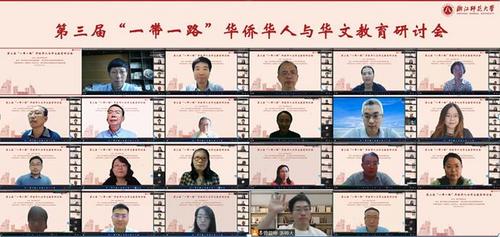 中國僑網(wǎng)會議合影(浙江師范大學國際學院 林瑀歡 攝)