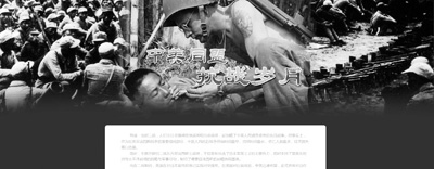 美國僑報網(wǎng)紀念抗戰(zhàn)專題截圖