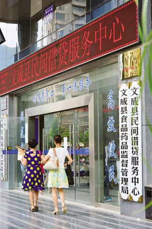文成縣民間借貸服務(wù)中心