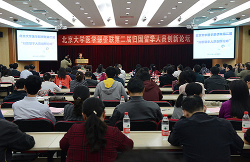 中國僑網(wǎng)北京大學(xué)醫(yī)學(xué)部僑聯(lián)第二屆“歸國留學(xué)人員創(chuàng)新論壇”在學(xué)校的科學(xué)報告廳舉辦。