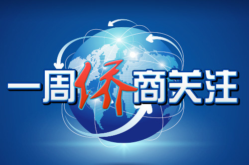 中國僑網(wǎng)