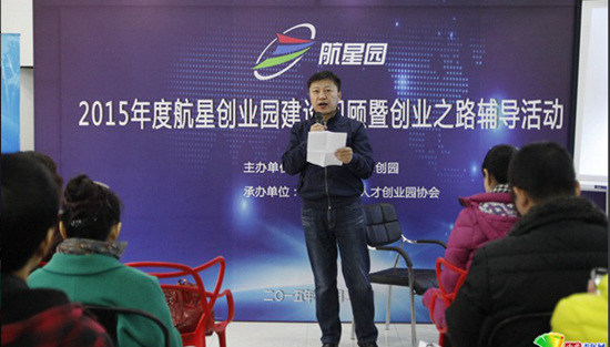 中關村雍和航星科技園主任郭永喜致辭(馮穎祎