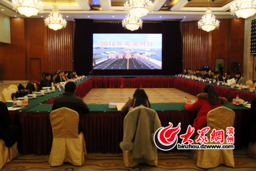 “2016僑商濱州行”項(xiàng)目推介會舉行