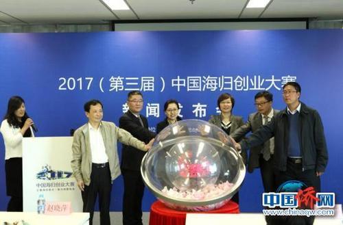 中國僑網(wǎng)資料圖:2017中國海歸創(chuàng)業(yè)大賽在京啟動。 周乾憲 攝
