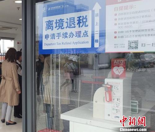 中國(guó)僑網(wǎng)進(jìn)博會(huì)帶動(dòng)上海離境退稅業(yè)務(wù)同期上漲近五成