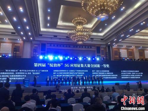 中國僑網(wǎng)圖為2021年IMT-2020(5G)大會(huì)現(xiàn)場(chǎng)。 朱族英 攝