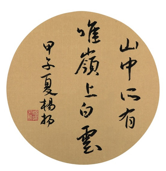 中國僑網(wǎng)節(jié)古語錄(直徑50cm 紙本水墨)-楊揚(挪威)-2014