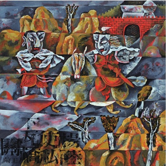 中國僑網(wǎng)瓦橋關(guān)(92cm*92cm 布面丙烯)-王蘭(澳大利亞)-1997