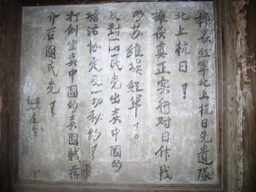 中國僑網(wǎng)2010年冬前保留在福建永安市小陶鎮(zhèn)石峰村管占炳老厝的與北上抗日宣言口號一致的紅軍標(biāo)語“擁護(hù)紅軍北上抗日先遣隊”和“反對國民黨出賣中國的談古協(xié)定及一切密約”等(賴曉斌 攝影)