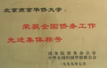 yanjingdxue.jpg (3765 bytes)