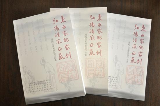 福建省莆田市秀嶼區(qū)紀(jì)委編寫(xiě)的《家規(guī)家風(fēng)作品集》