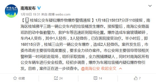 中國僑網(wǎng)廣東省佛山市南海區(qū)人民政府新聞辦公室官方微博截圖