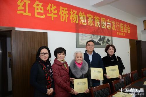 中國僑網(wǎng)圖為在《紅色華僑楊勉家族圖志》發(fā)行座談會(huì)上,該書主編周峰與楊勉家屬合影。