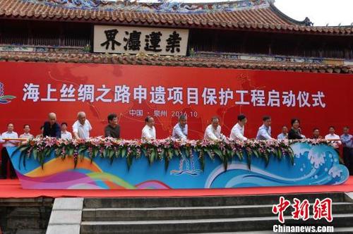 中國僑網(wǎng)資料圖:海上絲綢之路申遺項目保護工程啟動儀式在古代“海絲”起點城市福建泉州舉行。 龔雪熔 攝