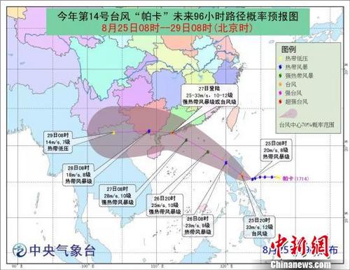中國僑網(wǎng)資料圖:今年第14號臺風(fēng)“帕卡”未來96小時路徑概率預(yù)報圖