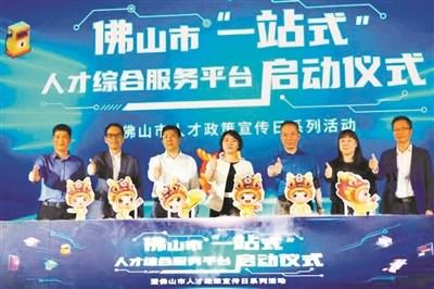 中國僑網(wǎng)佛山“一站式”人才綜合服務(wù)平臺啟動儀式現(xiàn)場。