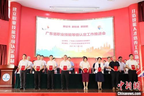 中國僑網廣東省職業(yè)技能等級認定工作推進會 廣東省人社廳 供圖