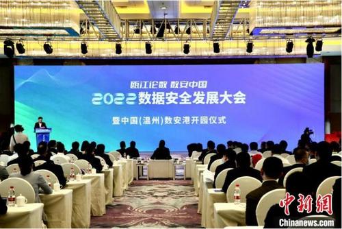 中國僑網(wǎng)2022數(shù)據(jù)安全發(fā)展大會現(xiàn)場 施紫楠 攝 攝