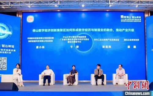 中國(guó)僑網(wǎng)2022佛山數(shù)字經(jīng)濟(jì)創(chuàng)新發(fā)展暨智慧化社會(huì)治理大會(huì)活動(dòng)現(xiàn)場(chǎng) 佛山市禪城區(qū)委宣傳部 供圖