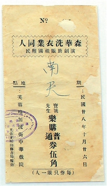 謝云軒、丘財英夫婦以其個人名義及公司“南天”商號名義向各抗日救亡社團進行捐款的憑證。