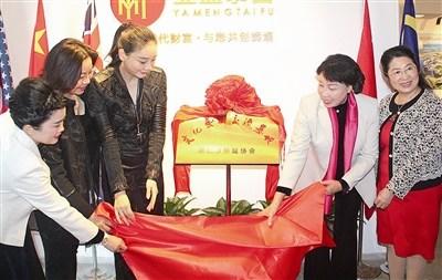 中國(guó)僑網(wǎng)深圳市僑媛協(xié)會(huì)新增的文化藝術(shù)交流基地揭牌。深圳僑報(bào)記者 柯東波 攝