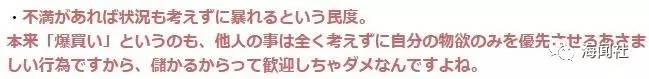 心里有不滿卻根本不考慮情況就大鬧，素質(zhì)就這水平。 本來“爆買”也是不考慮別人只是優(yōu)先自己物欲的可恥行為。不能為了掙錢就歡迎他們。