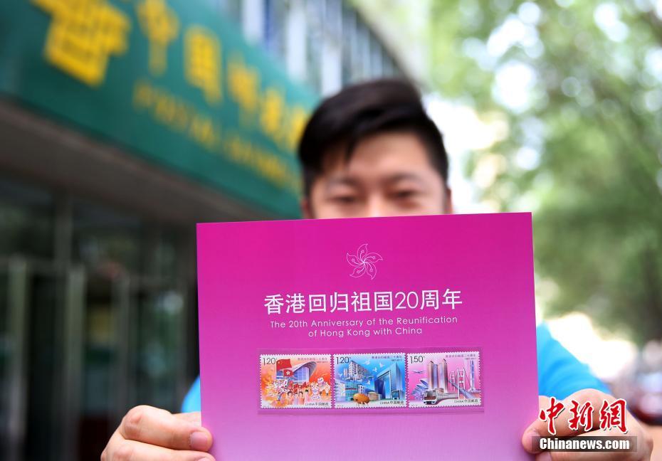 《香港回歸祖國二十周年》紀(jì)念郵票北京發(fā)行
