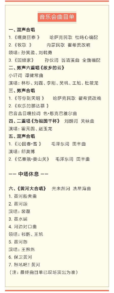 演唱曲目。圖片來自于江門演藝中心
