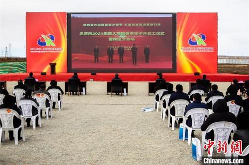 中國(guó)僑網(wǎng)黑河市2021年春季百大項(xiàng)目集中開(kāi)復(fù)工儀式 趙東來(lái) 攝