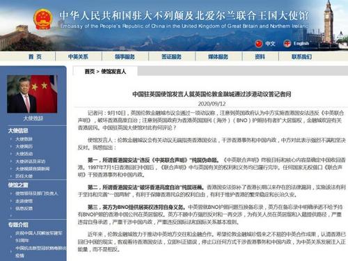 中國僑網(wǎng)中國駐英國大使館網(wǎng)站截圖
