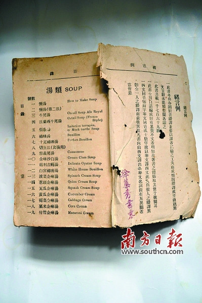 中國(guó)僑網(wǎng)江門(mén)市民發(fā)現(xiàn)的餐飲“古書(shū)”證明五邑餐飲文化歷史悠久。