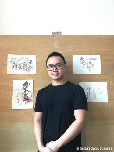 黃慶良將華文與日文結(jié)合獨(dú)創(chuàng)新字體。(新加坡《聯(lián)合早報(bào)》/張佳瑩