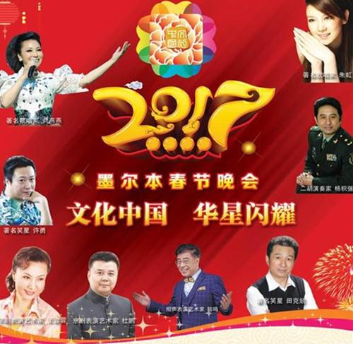 中國僑網(wǎng)海報(bào)圖(墨爾本華星藝術(shù)團(tuán)供圖)