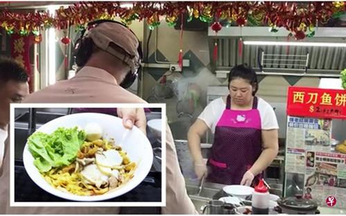 中國僑網(wǎng)常軒媛親手煮出美味魚圓肉脞面,美國名廚安東尼波·登拉劇組前來拍攝。(新加坡《聯(lián)合早報》/莊耿聞 攝)