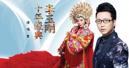 中國僑網(wǎng)“國色天香:李玉剛十年經(jīng)典”巡演宣傳海報(bào)。(美國《世界日?qǐng)?bào)》資料圖)