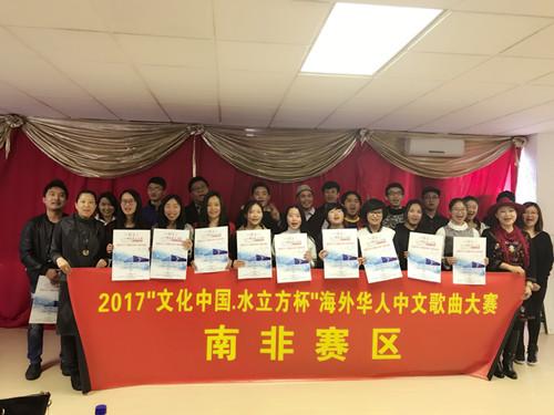 中國僑網(wǎng)(南非約堡華星藝術(shù)團供稿)