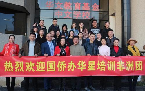 中國(guó)僑網(wǎng)約堡華星藝術(shù)團(tuán)骨干與國(guó)僑辦“華星藝術(shù)團(tuán)”工作組合影