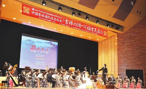 中國僑網(wǎng)4月8日,吉林省民族樂團創(chuàng)作的大型民族交響樂《福吉天長》奏響日本島根縣民會館。 特派記者 孫春艷 攝