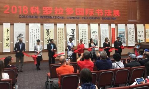 中國僑網2018科羅拉多國際漢字書法展開幕典禮剪彩(《中美郵報》)