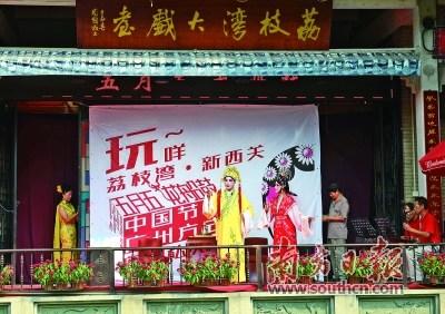 中國(guó)僑網(wǎng)廣州荔枝灣大戲臺(tái)在演出。 南方日?qǐng)?bào)記者 肖雄 攝