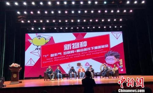 中國僑網(wǎng)2018全球漫畫產(chǎn)業(yè)創(chuàng)新生態(tài)峰會現(xiàn)場 郭佳 攝